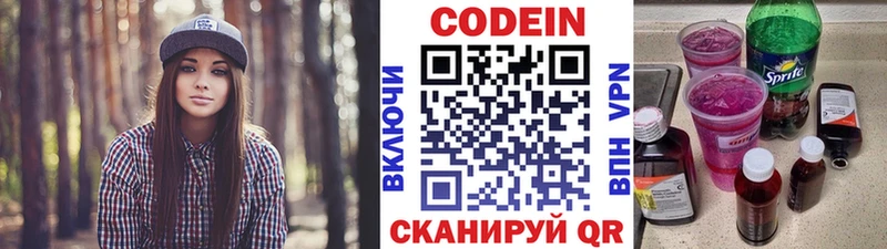 где продают   Россошь  Codein напиток Lean (лин) 